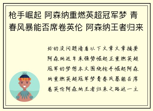 枪手崛起 阿森纳重燃英超冠军梦 青春风暴能否席卷英伦 阿森纳王者归来之路